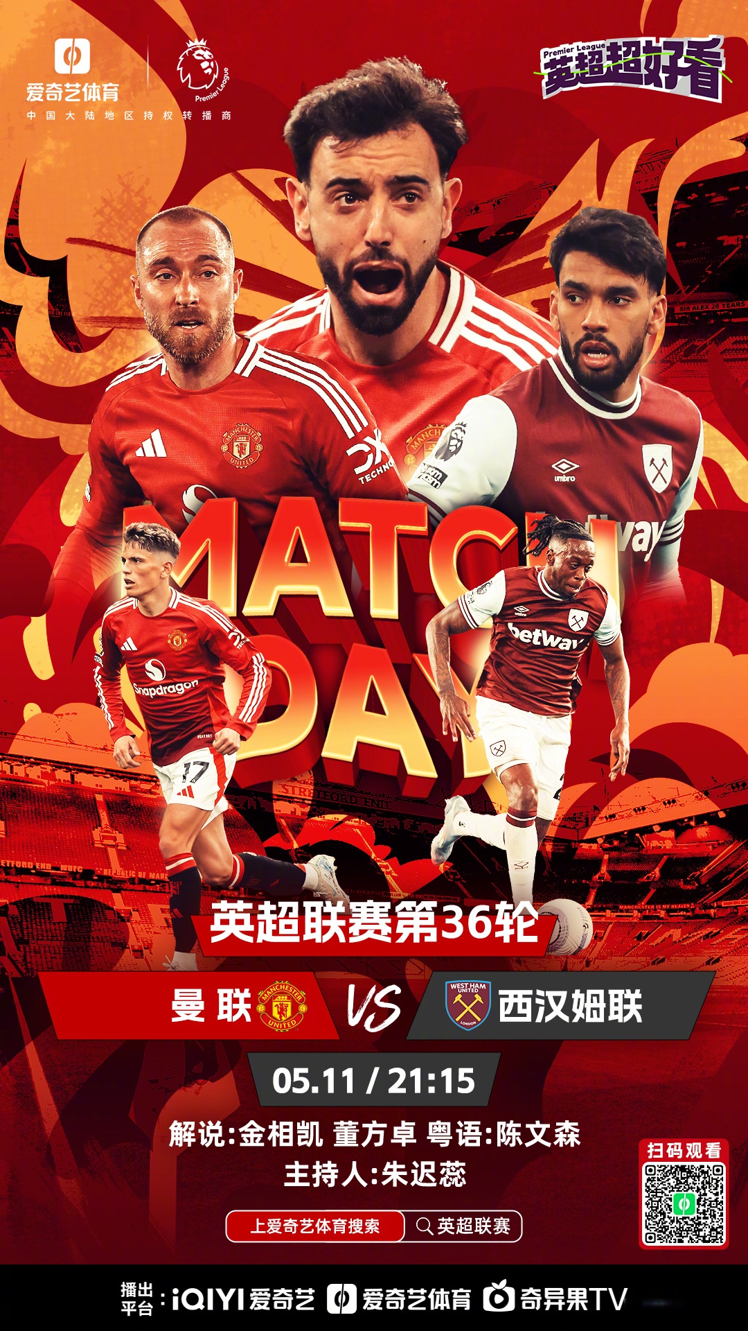 关于英超倒计时，西汉姆国际比赛日调整名单，细节引发关注，话题不断，赛季目标并未改变的信息